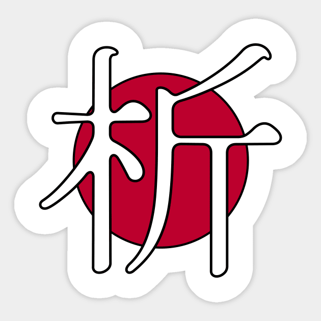 Logo w/ Outline Sticker by Japanalysis